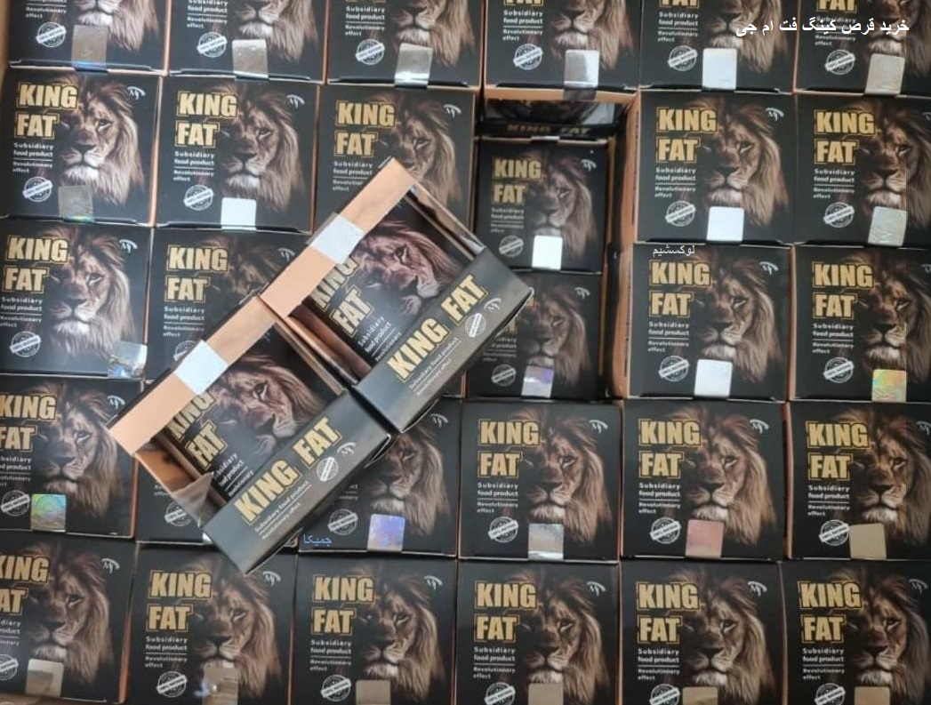 قرص کینگ فت ام جی طرح جدید