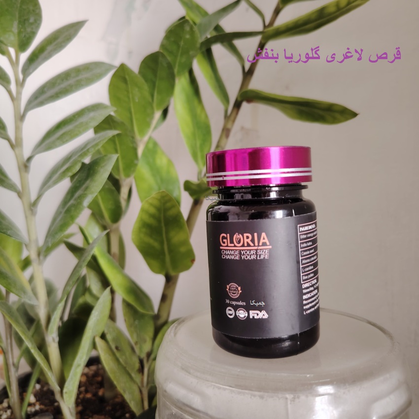 قرص لاغری گلوریا در بنفش قرص لاغری گلوریا در بنفش